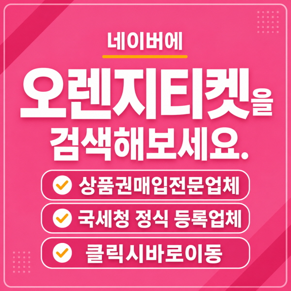 소액결제상품권 (4)